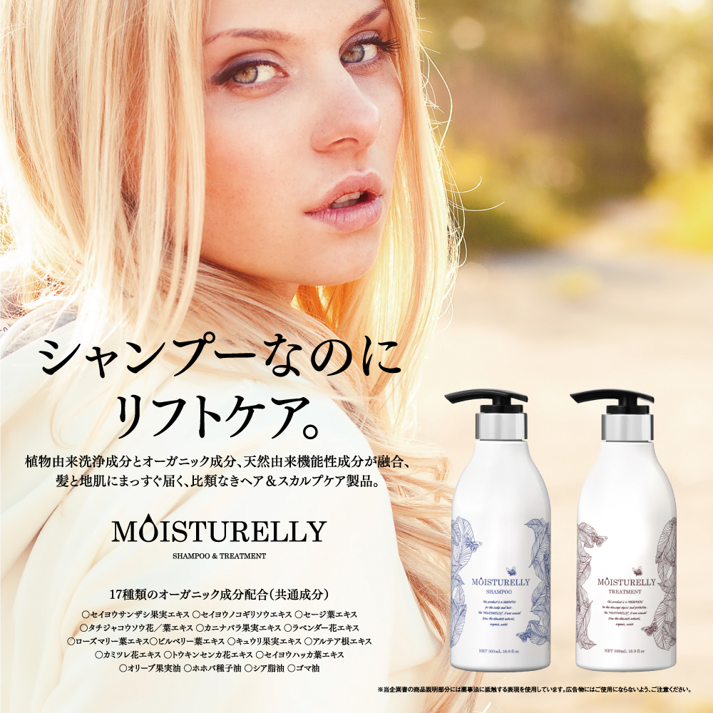 Moisturelly Shampoo Treatment 株式会社ピアッツァ