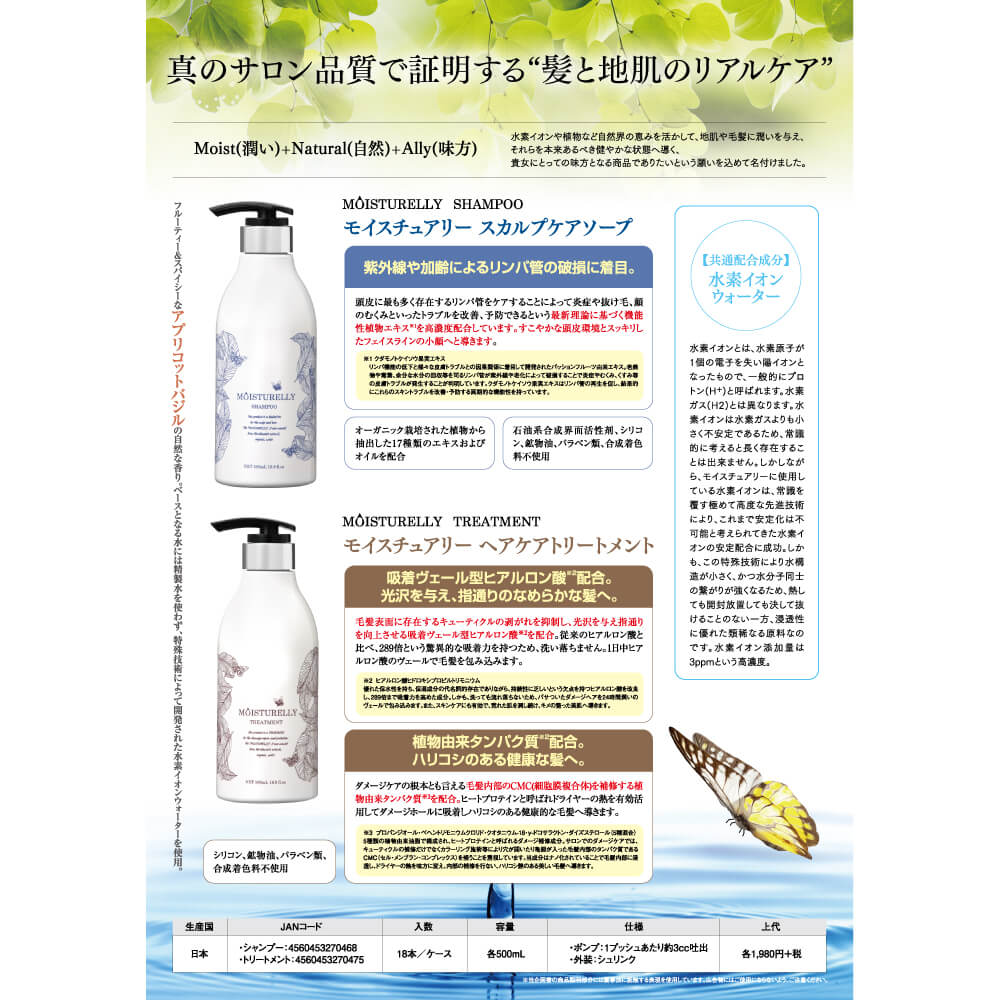 MOISTURELLY / SHAMPOO & TREATMENT – 株式会社ピアッツァ